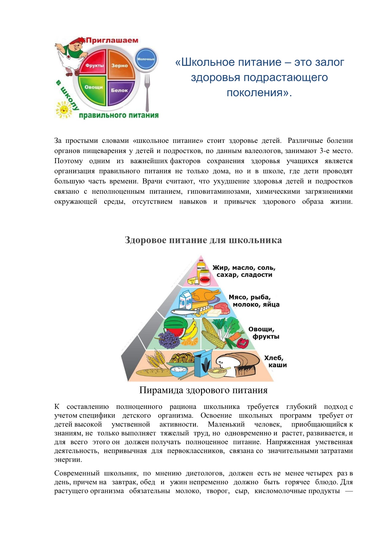 Все вопросы о питании, ГБОУ Школа 